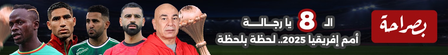 أمم أفريقيا  2025